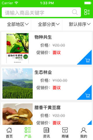 湖南生态农业官网 screenshot 3