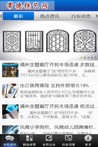 常德铁艺网 screenshot 3
