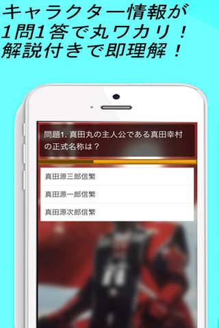 大河ドラマクイズfor真田丸 screenshot 2