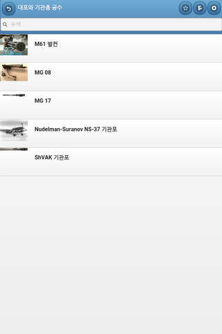 Directory of machine guns screenshot 2