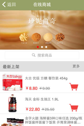 安徽食品批发网 screenshot 2