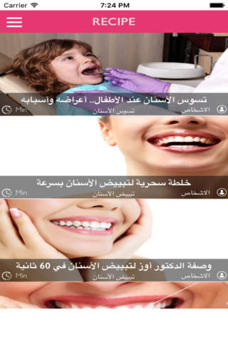 وصفات وطرق تبييض الاسنان خلطات تبييض طبيعية screenshot 4