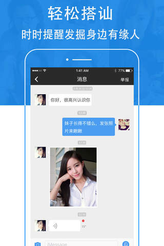 寂寞同城约单-附近单身美女帅哥激情交友聊天陌恋 screenshot 4