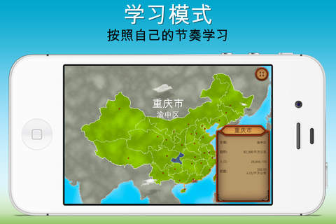 GeoExpert - China screenshot 3