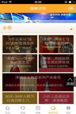 中国津酒手机平台 screenshot 4