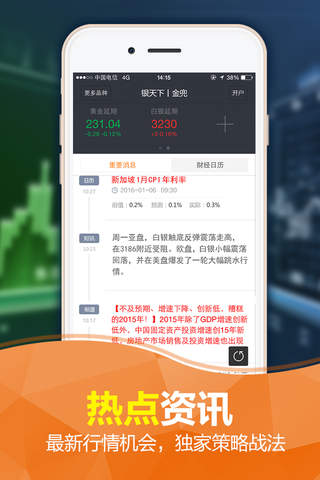 汇智财经专业版 screenshot 3