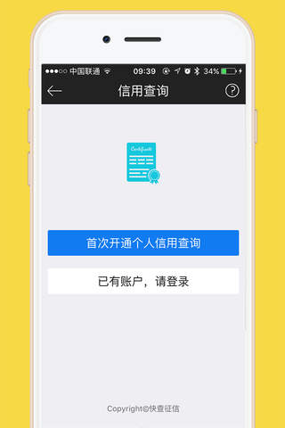 英才贷-有工作即贷,在线审单当日放款 screenshot 2