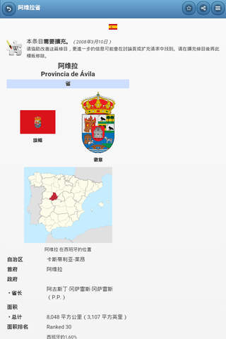 Directory of provinces of Spain screenshot 2
