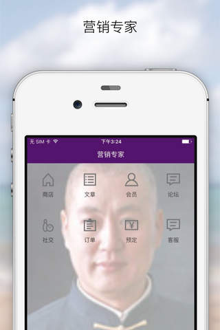 营销专家 screenshot 4