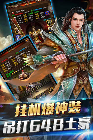 武尊Online挂机版-传世经典，传奇时代！[挂]mmorpg网游！ screenshot 4