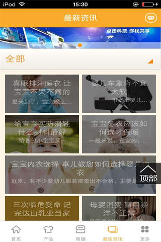 中国孕婴童手机平台 screenshot 3