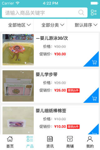 江西孕婴用品行业平台 screenshot 3
