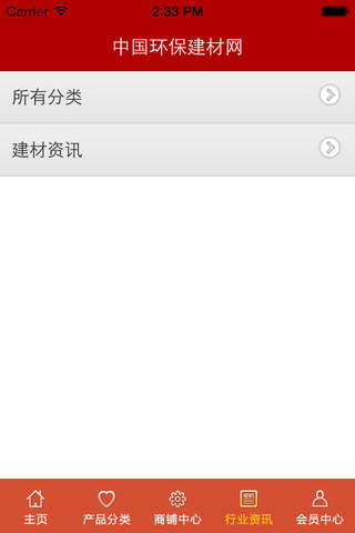 中国环保建材网.. screenshot 4