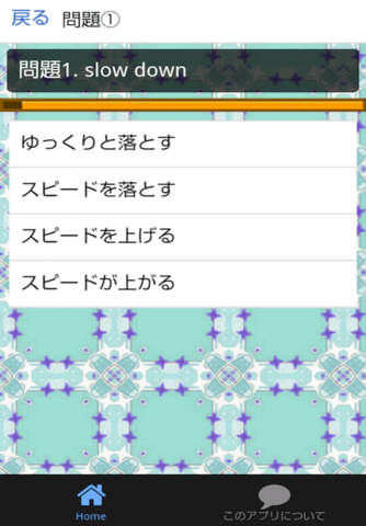 英検3級　よく出る熟語 screenshot 2