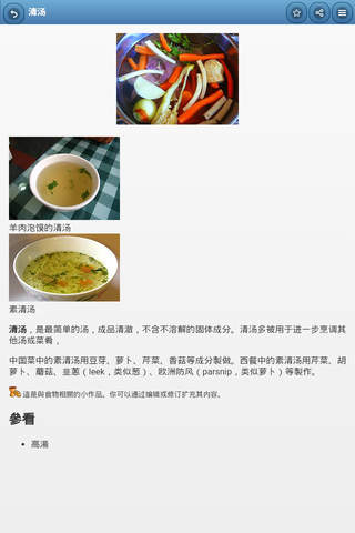 Directory of soups screenshot 2