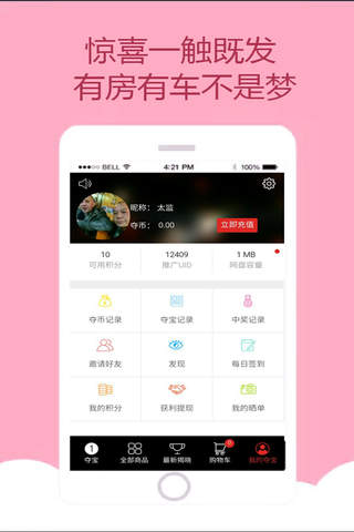 97云购 screenshot 3