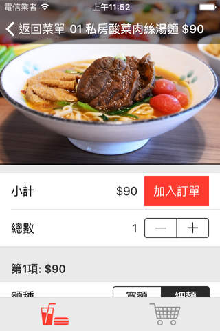 真牛肉麵 screenshot 4