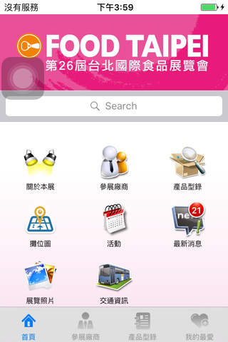 台北國際食品展 screenshot 2