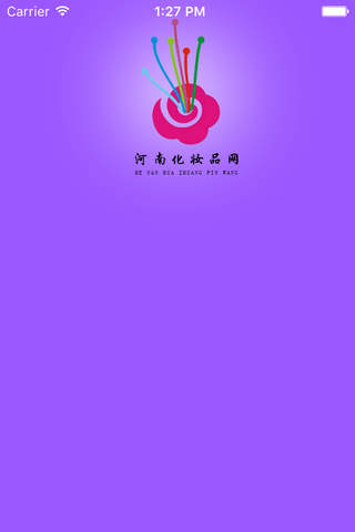 河南化妆品网 screenshot 3