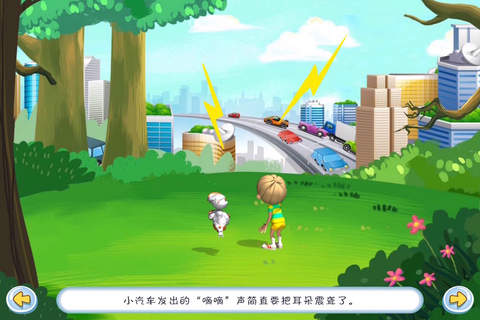 “我爱地球”环保教育系列：让人生病的“怪”声音 screenshot 4