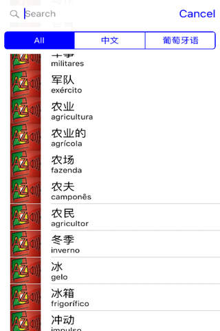 Audiodict 中文 葡萄牙语 字典 Audio Pro screenshot 3
