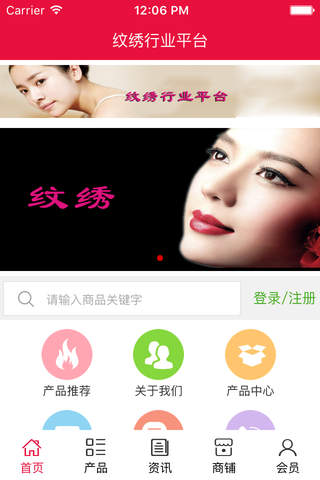 纹绣行业平台 screenshot 2
