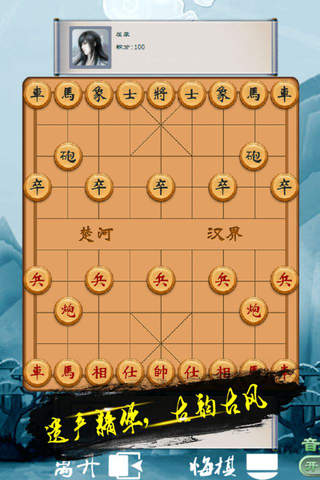 中国象棋-象棋大师，休闲益智棋牌对战小游戏 screenshot 2
