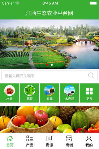 江西生态农业平台网 screenshot 2