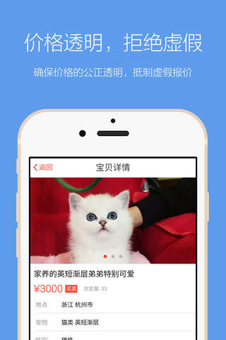 爱宠 - 更专业的宠物交易服务平台 screenshot 2