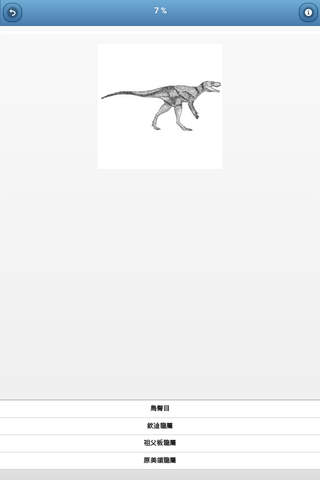 Dinosaurs - quiz screenshot 2