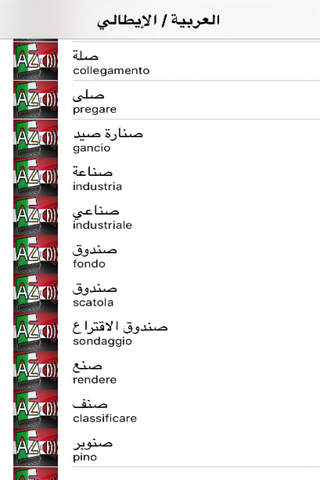 Audiodict العربية الإيطالي قاموس Audio Pro screenshot 2
