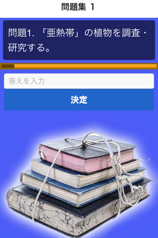漢字検定準２級 模擬試験 i 読み方入力問題３０問 screenshot 4