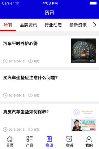 中国车饰平台 screenshot 3