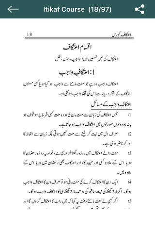 Itikaf Course (in Urdu) screenshot 3