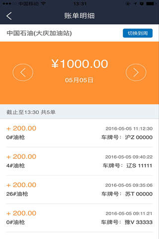 中国网油油站版 screenshot 4