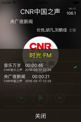 时光FM -简约式广播收音机 screenshot 3