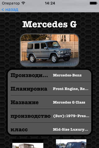 Car Collection for Mercedes G Class Edition Photos and Video Galleries FREE screenshot 2