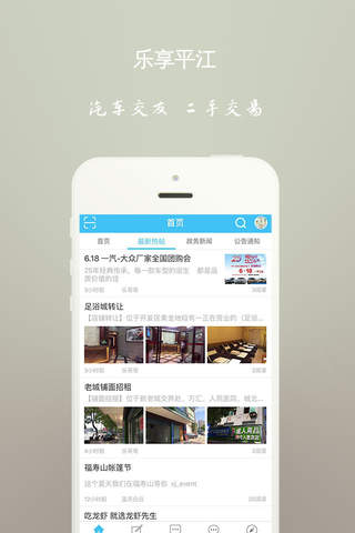 乐享平江 screenshot 4