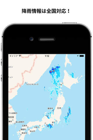 雨レーダー　〜降雨情報を地図上に表示するアプリ〜 screenshot 2