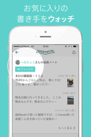 エッセイ読み書きアプリ『ShortNote』 screenshot 4