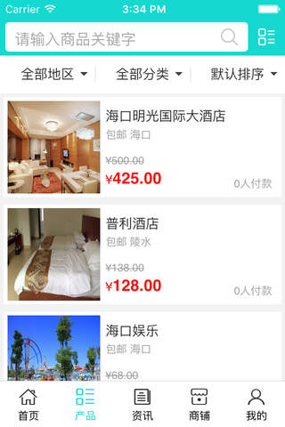 海南酒店. screenshot 2