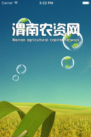 渭南农资网 screenshot 2