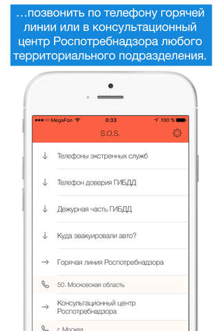 S.O.S. - телефоны экстренных служб. screenshot 3