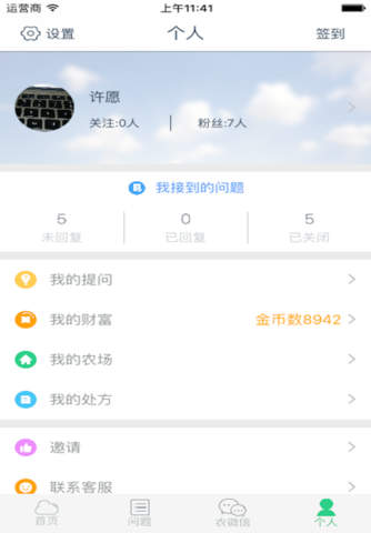 农安天下 screenshot 4