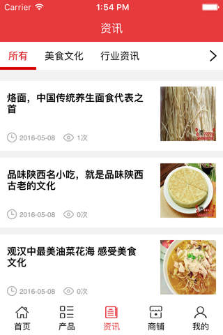 汉中特色美食网 screenshot 2