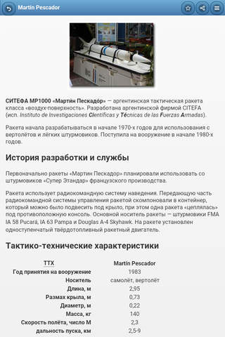 Directory of missiles screenshot 3