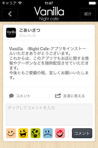 Vanilla　-Night Cafe- screenshot 2