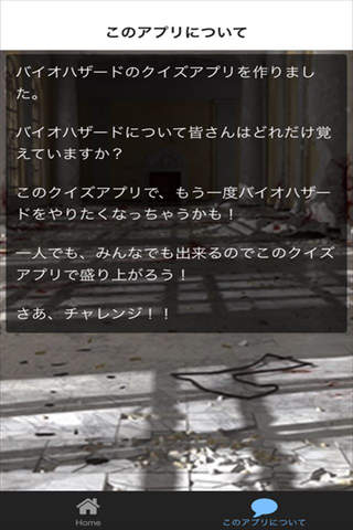 クイズ for バイオハザード screenshot 2