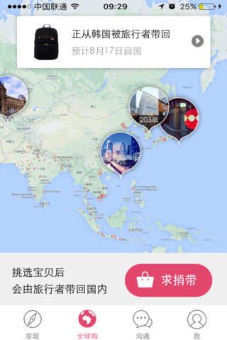 贝壳 - 极速海淘 海外免税店正品捎带平台，最快3天可到货 screenshot 4