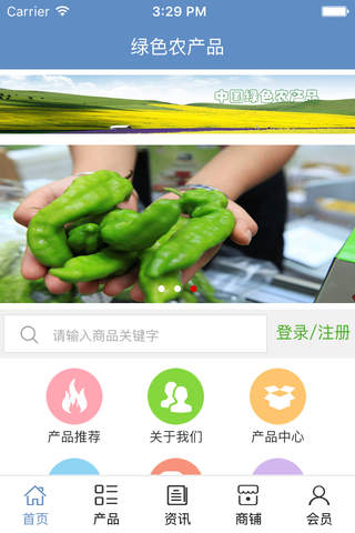 中国绿色农产品 screenshot 2